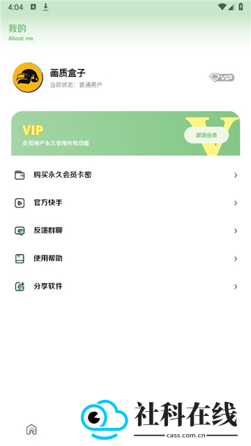cchzpro画质盒子120帧app