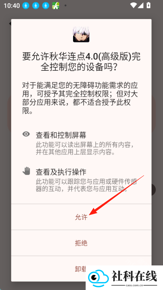 秋华4.0自动连点器