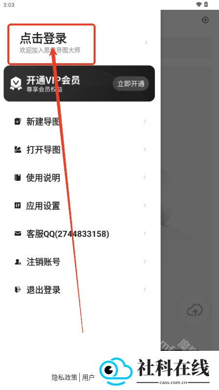思维导图大师app
