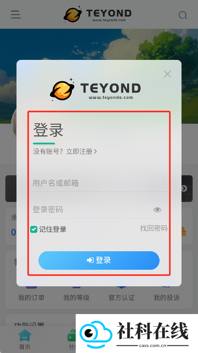 太阳云盘手机版