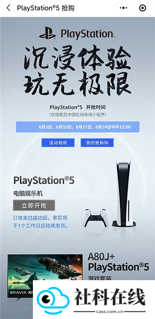 索尼商城
