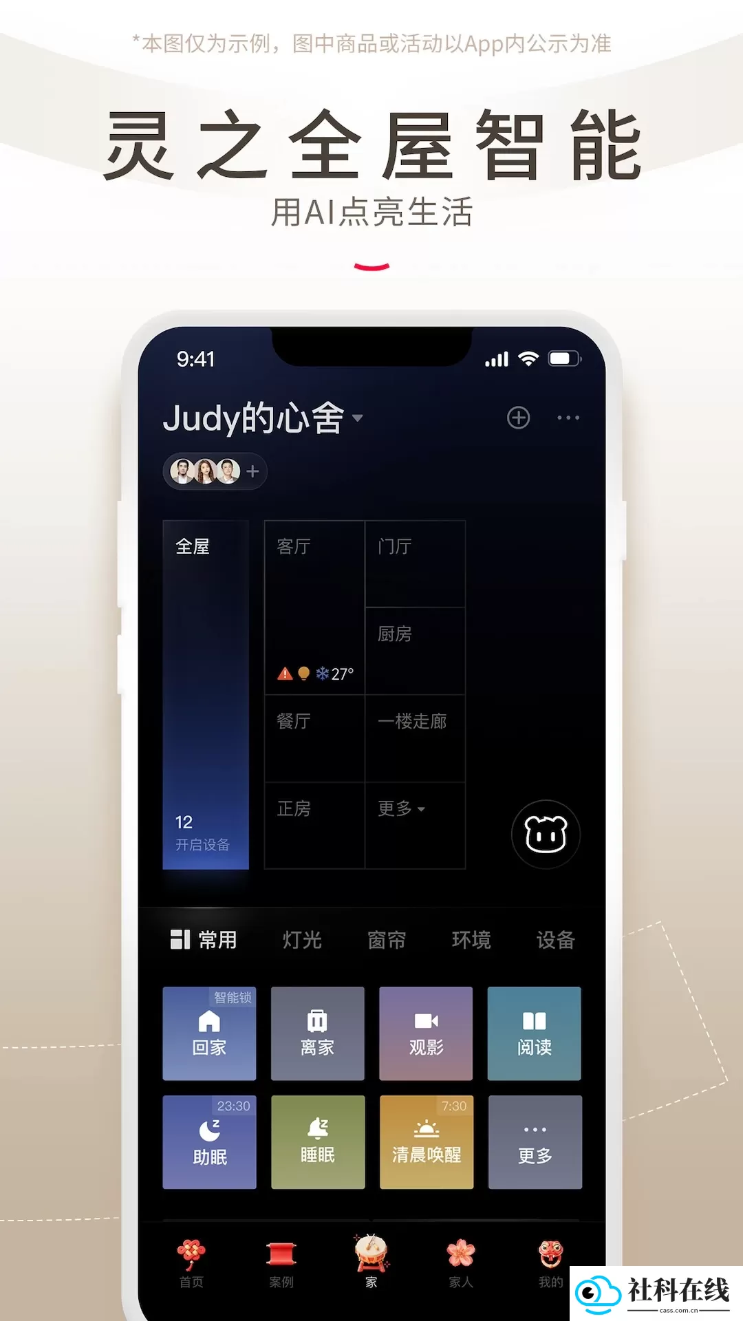智爱家