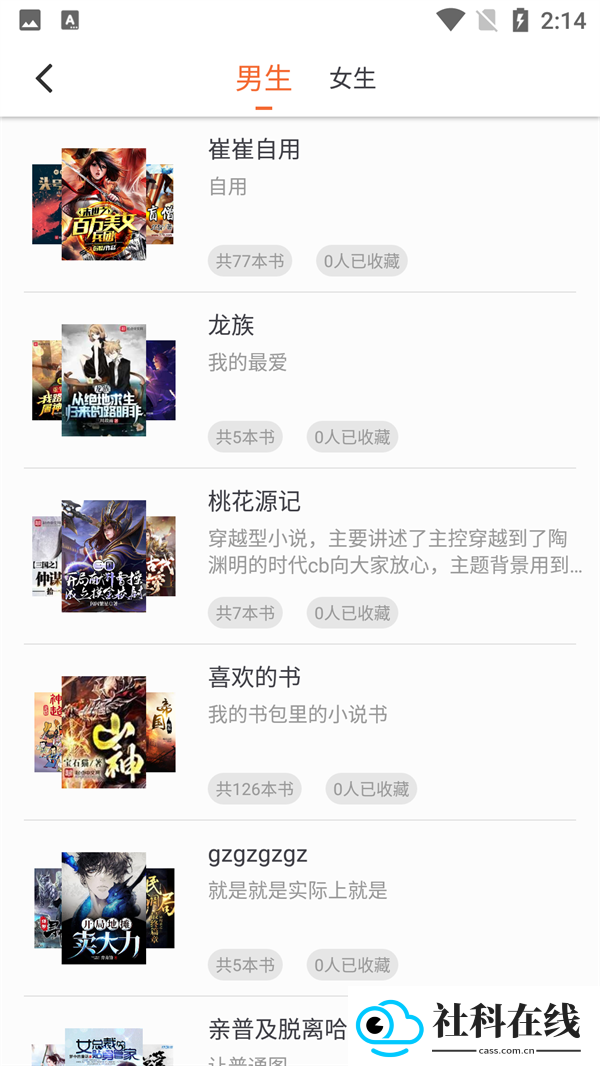 爱读小说5.0.2版本