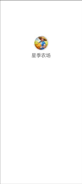 星季正版
