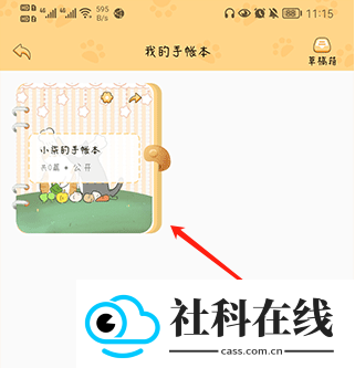 手帐喵软件