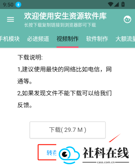 安生软件库