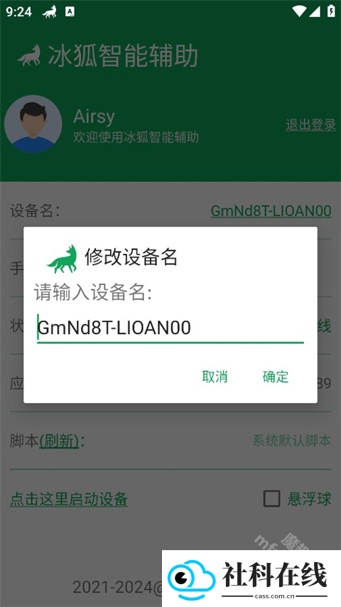 冰狐智能辅助平台