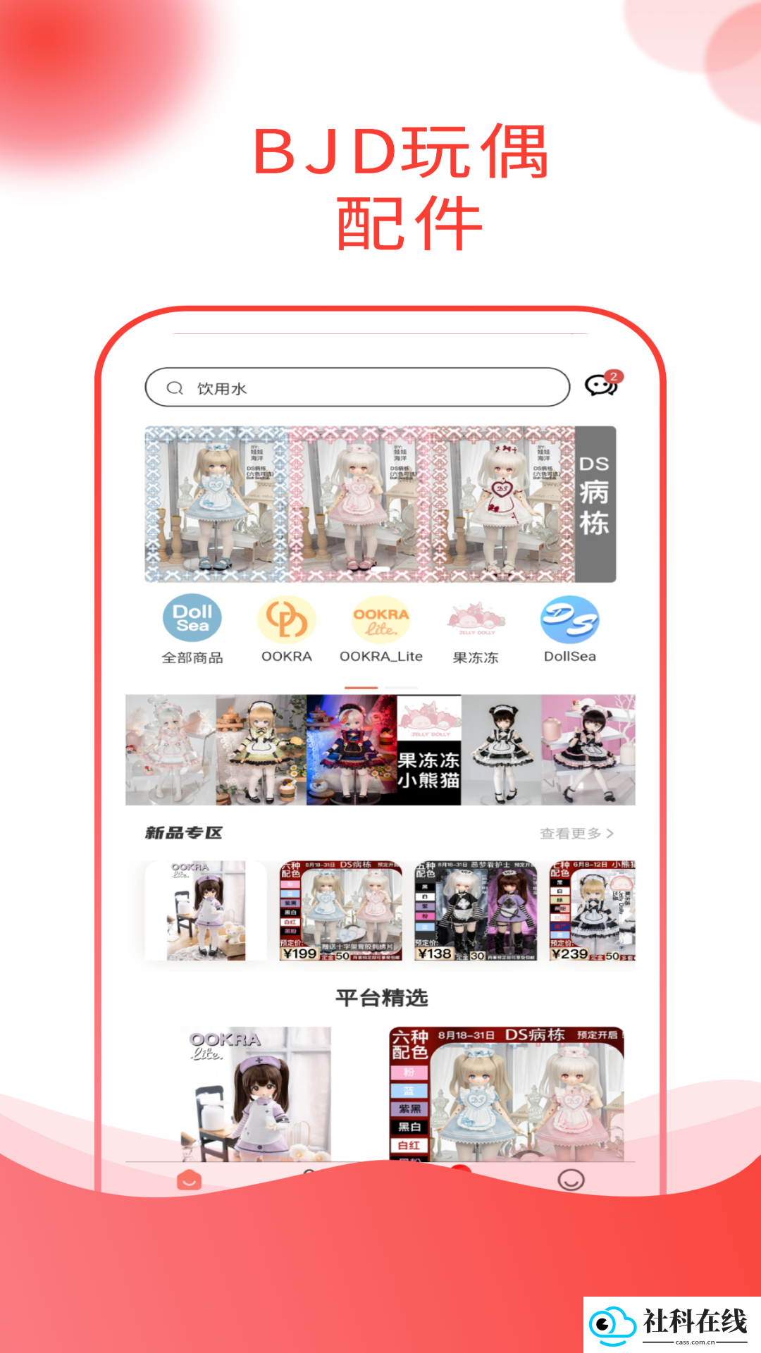 娃娃海洋