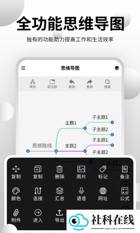 思维导图大师app