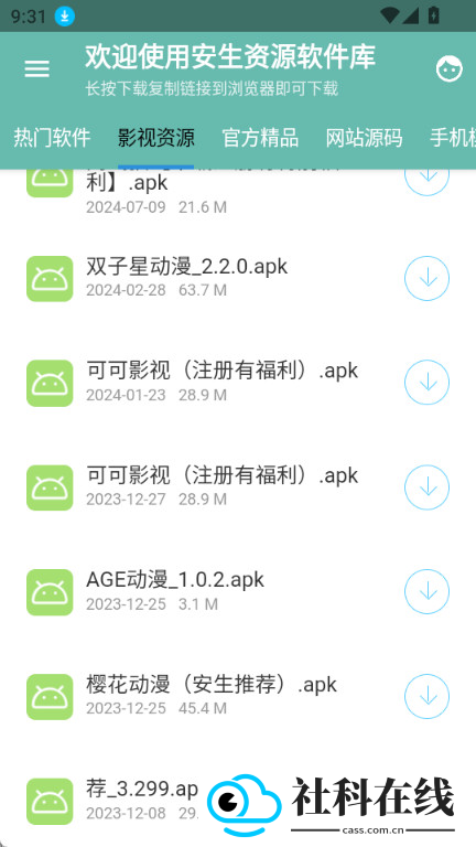 安生软件库