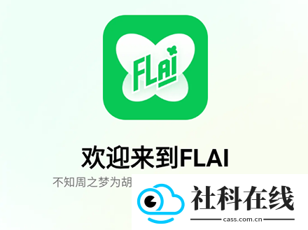 flai中文版