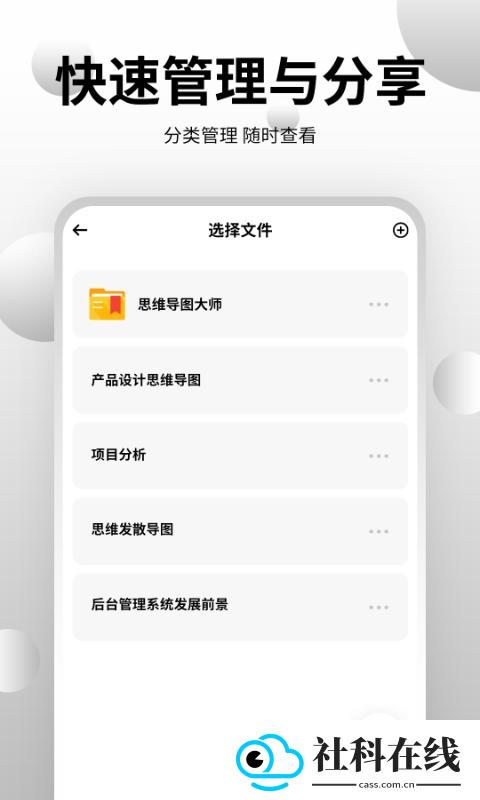 思维导图大师app