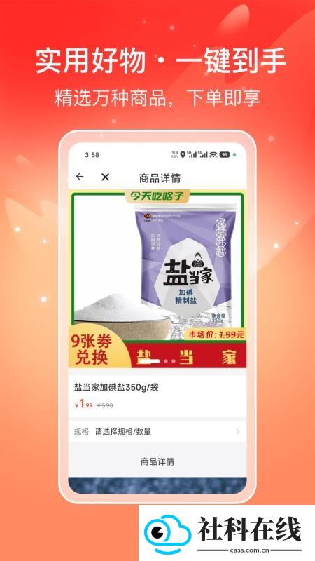 惠康优选app