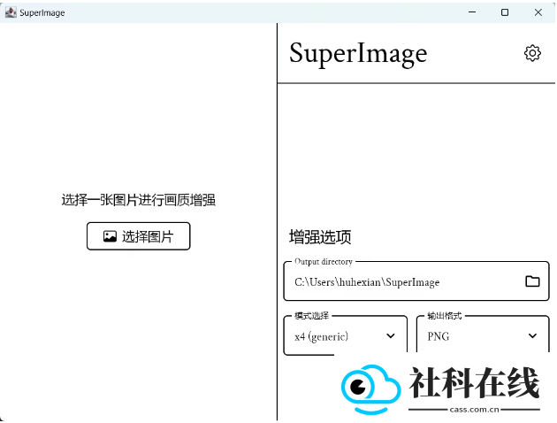 Superlmage软件