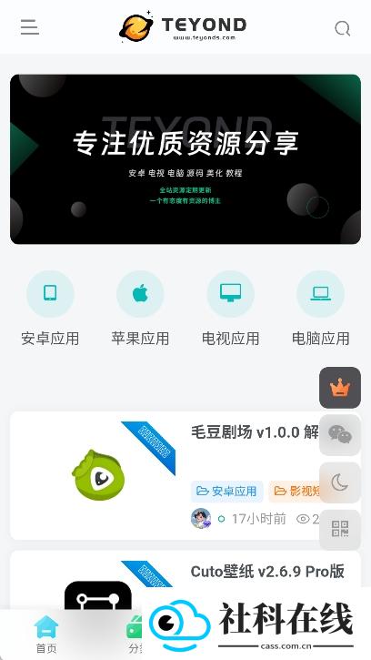 太阳云盘手机版