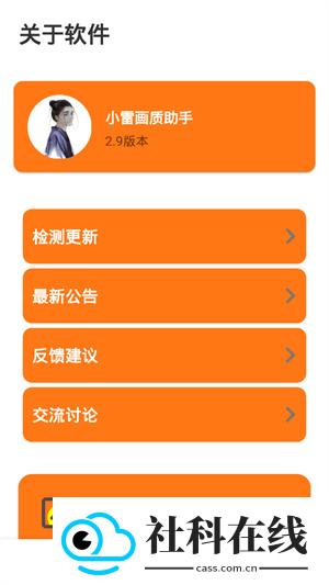 小雷画质助手