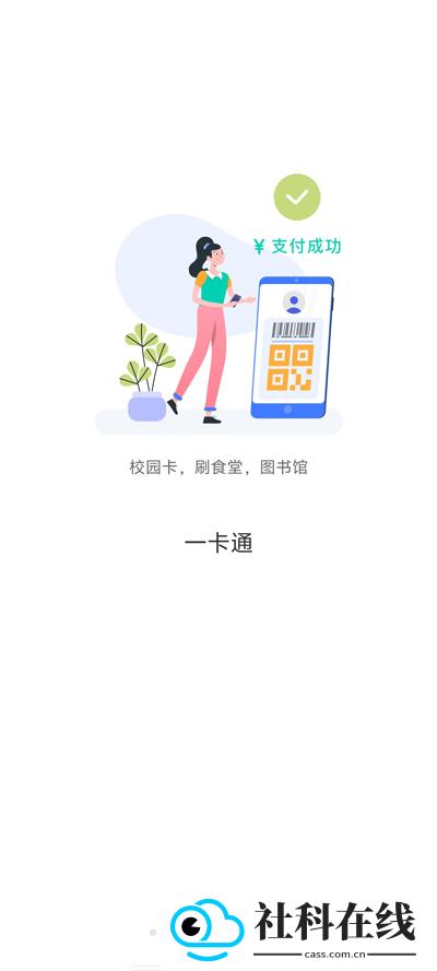 西城院一卡通
