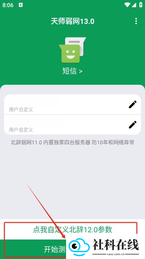 天师弱网13.0版本