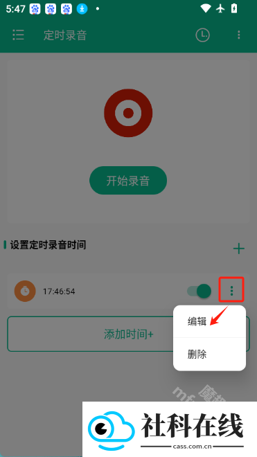 定时录音