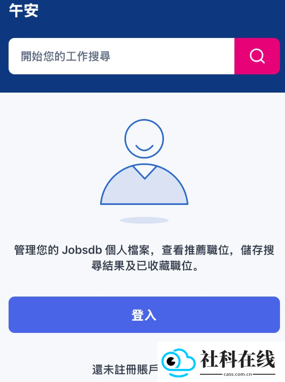 jobsdb香港招聘网中文版