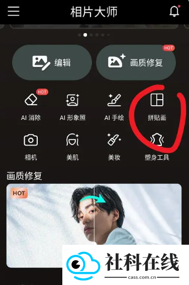相片大师最新版