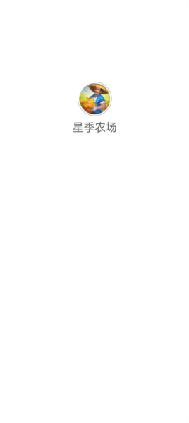 星季正版