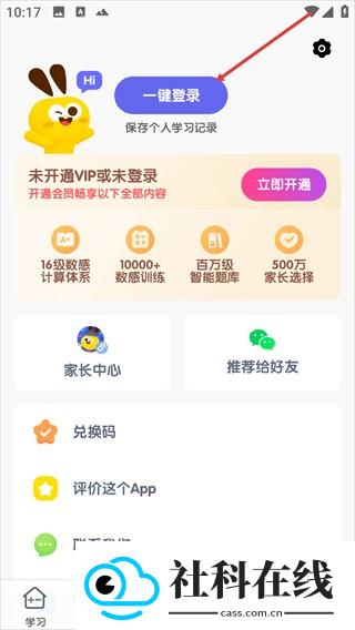 数感星球app