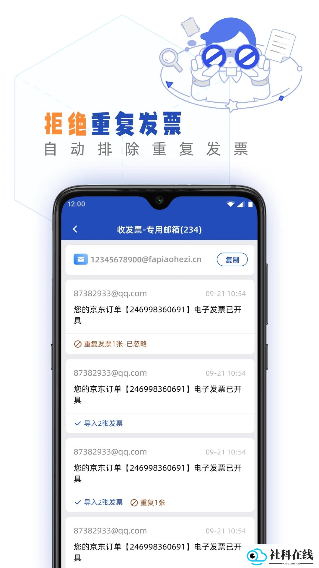发票盒子