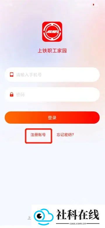 上铁职工家园app新版本