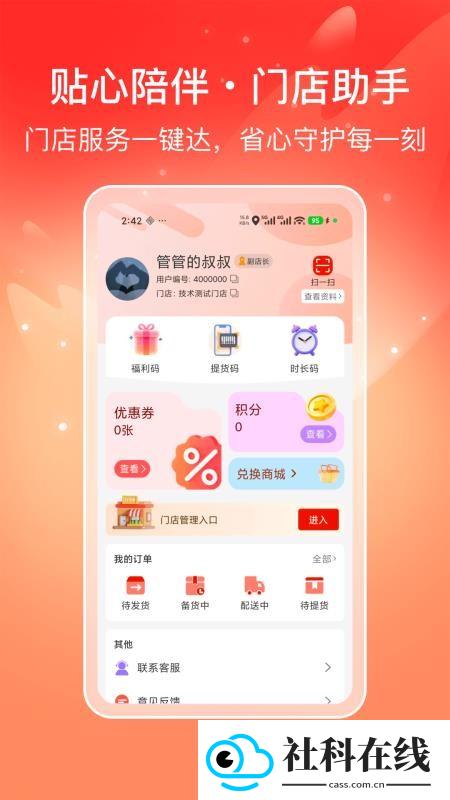 惠康优选app