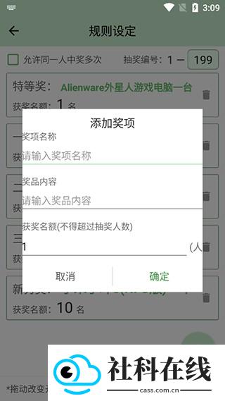 抽奖点名器