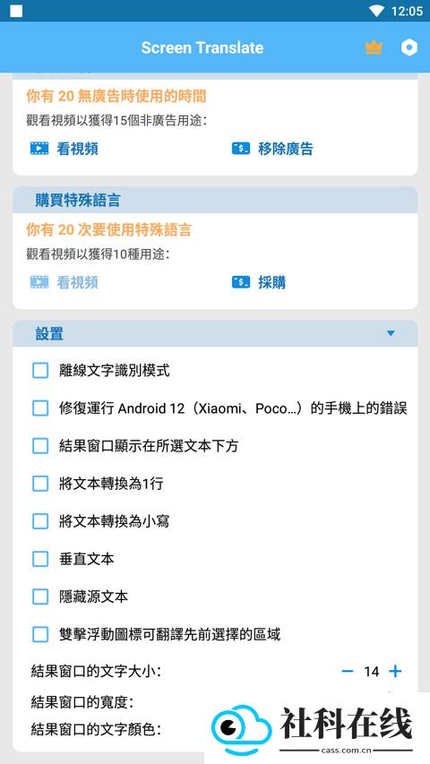 Screen Translate屏幕翻译器