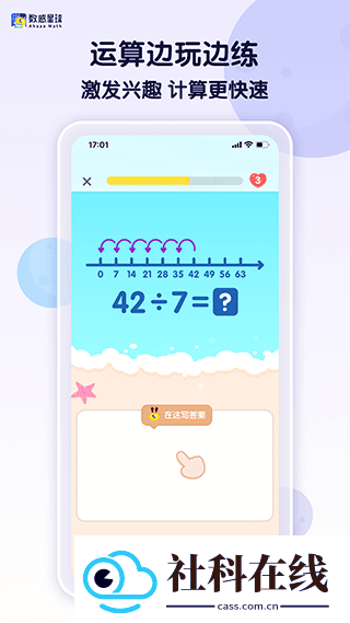 数感星球app