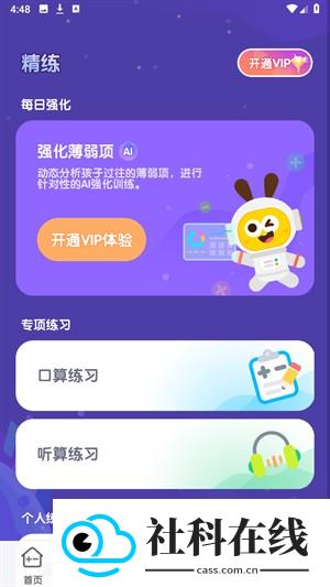 数感星球app
