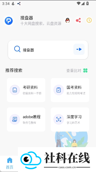 搜盘器