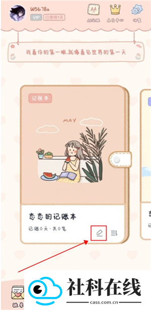 恋恋记账安卓版