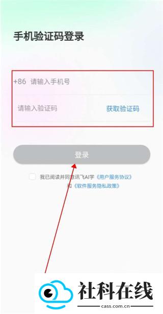 讯飞AI学软件