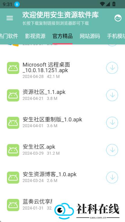 安生资源软件库app