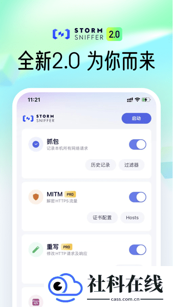 StormSniffer抓包工具