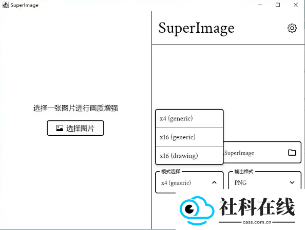 SuperImagePro安卓新版