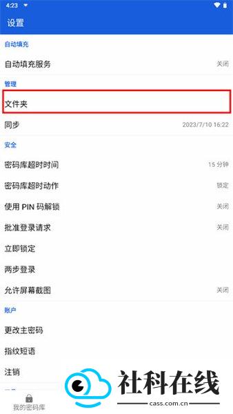 bitwarden密码管理器