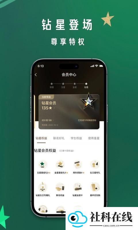 星巴克2.0