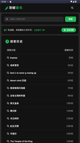 泡椒音乐最新版
