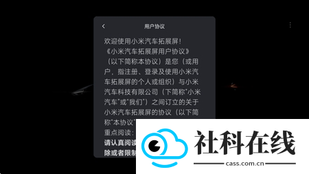 小米汽车拓展屏