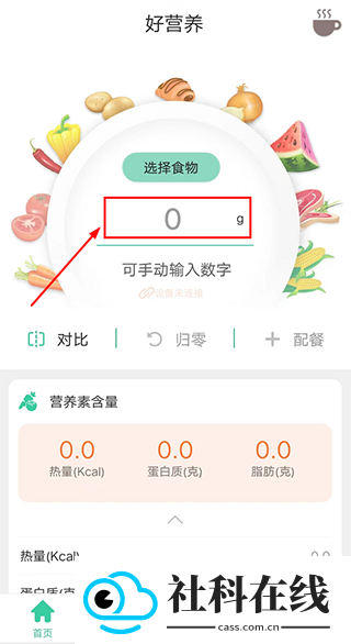 好营养APP