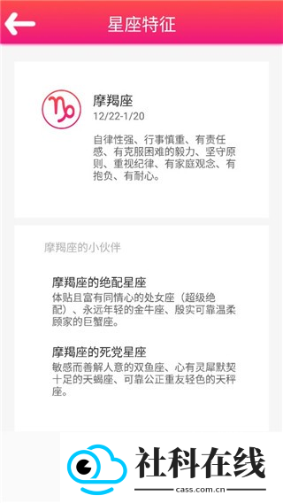 每日星座运势app