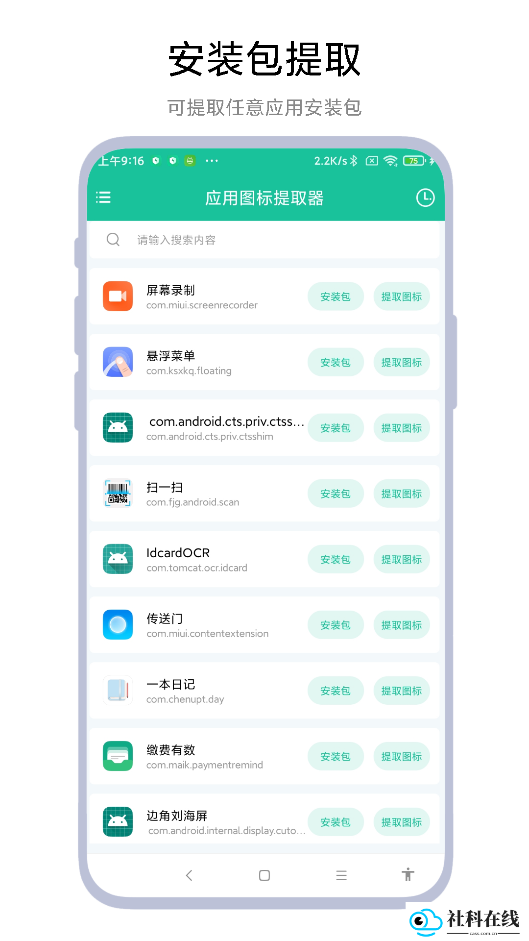 应用图标提取器
