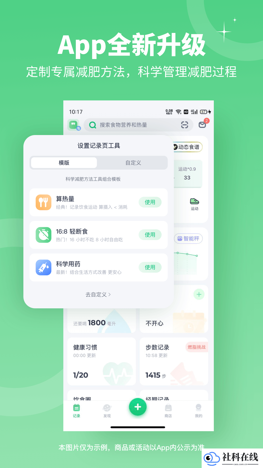 薄荷健康app