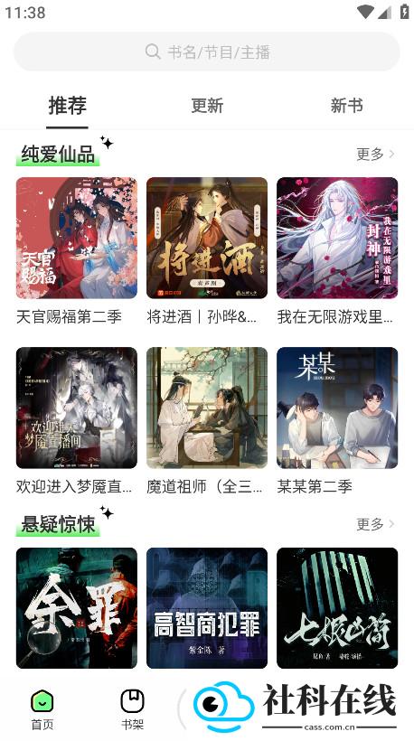 轻云听书app