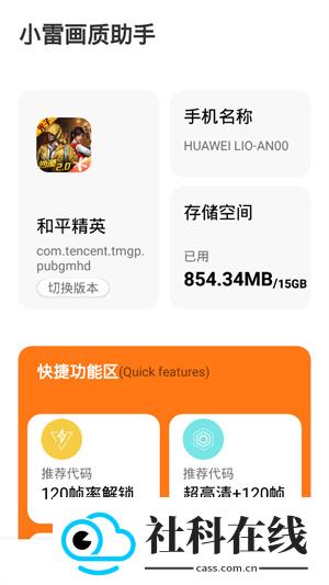 小雷画质助手